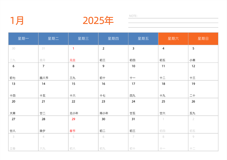 2025年1月日历